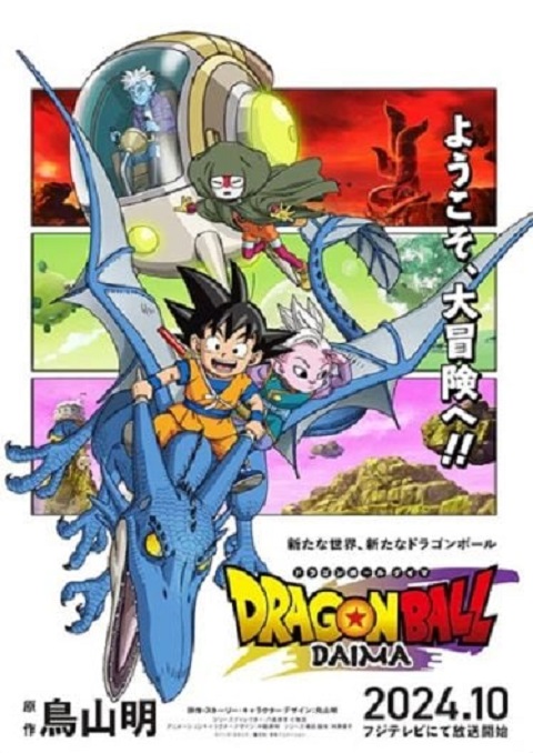 Dragon Ball Daima ดราก้อนบอล ไดมะ ตอนที่ 1-4 ซับไทย