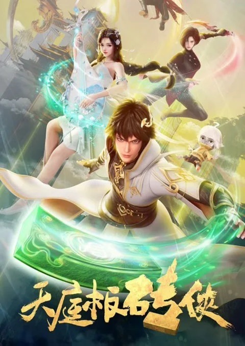 Tianting Banzhuan Xia (Brick of Heaven) อิฐแห่งสวรรค์ ตอนที่ 1-19 ซับไทย